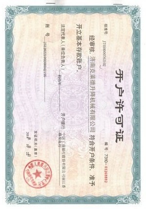 開戶許可證